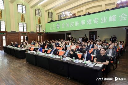 学护肤——第五届全国皮肤屏障峰会观察不朽情缘试玩版聚焦皮肤屏障健康与科