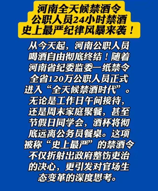 确：主要针对工作日和节假日加班、值班期间不朽情缘试玩网站河南公职人员禁酒时间明(图1)