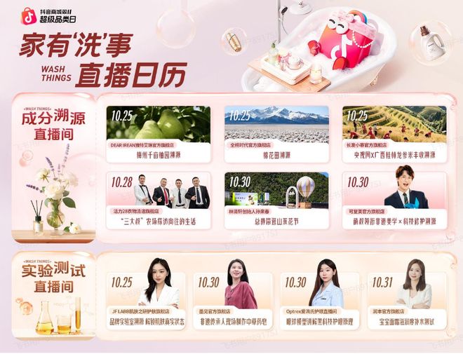 抖音商城「双11洗护品类日」正式上线！不朽情缘游戏网站址秋冬洗护三大趋势来袭(图4)