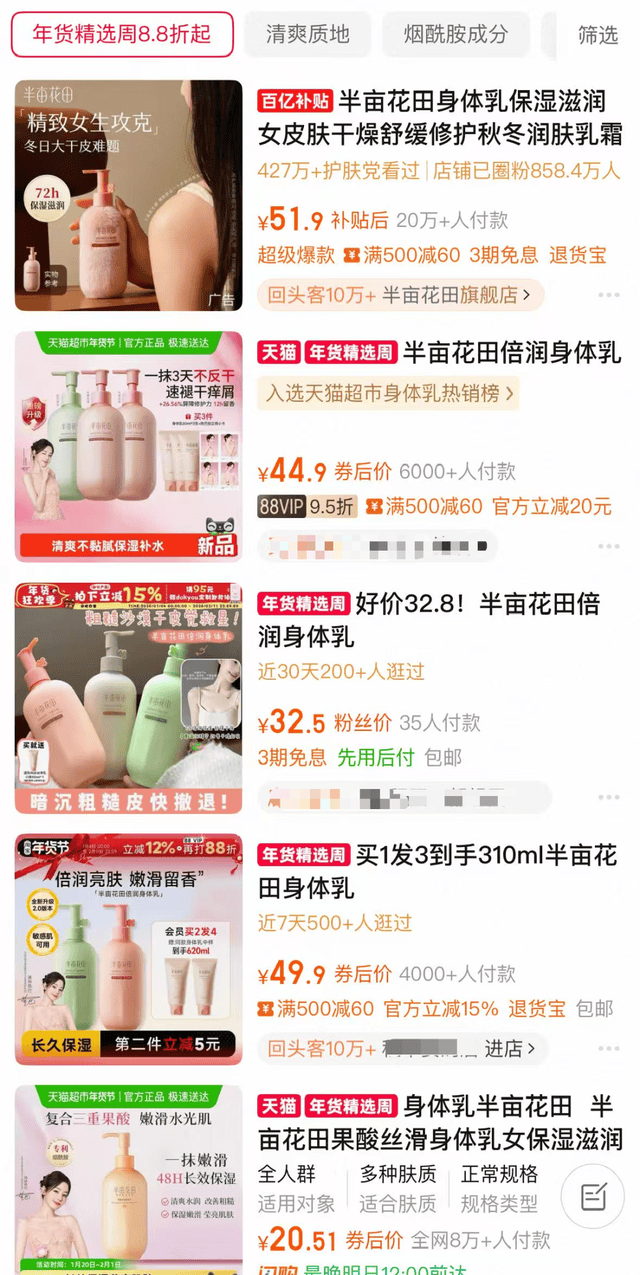 销费半亩花田靠流量能上市成功吗？不朽情缘试玩版18亿营收9亿营(图4)